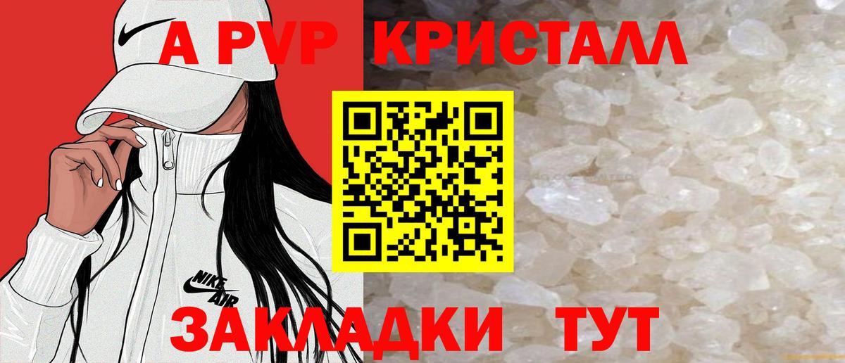 Alpha-PVP кристаллы  APVP кристаллы  как найти закладки  Альфа ПВП VHQ  Норильск  Вход с VPN 
