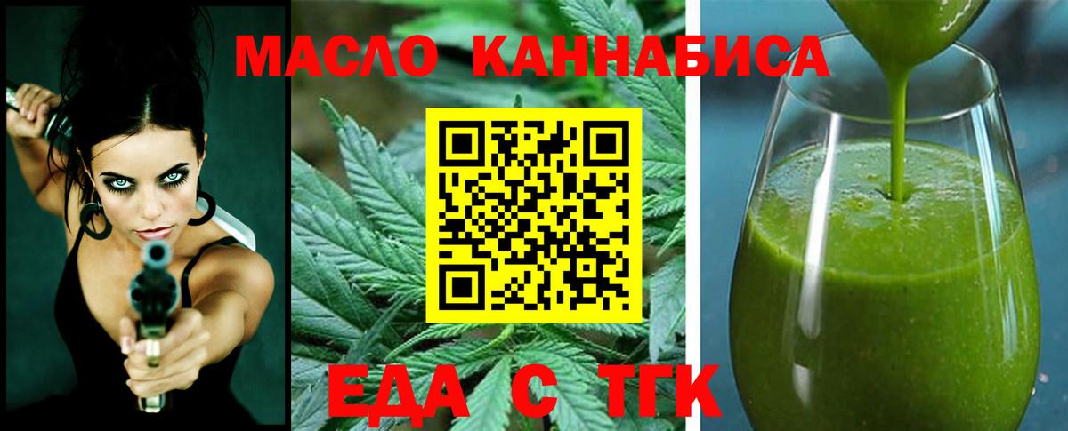 Еда ТГК конопля Норильск