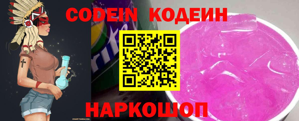 Кодеин Purple Drank  Кодеиновый сироп Lean напиток Lean (лин)  Норильск  Вход с VPN 