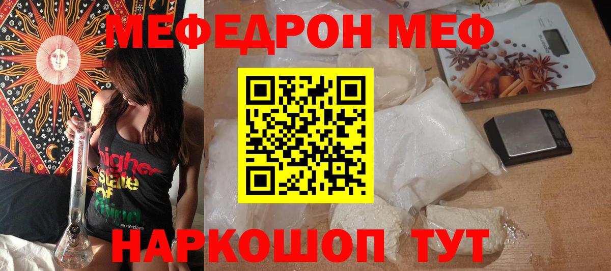 Норильск  МЕФ мяу мяу  МЯУ-МЯУ  МЕФ кристаллы  Вход с VPN 
